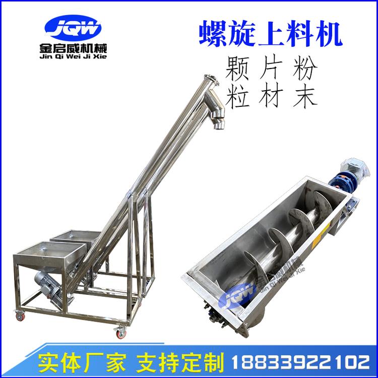 不锈钢螺旋上料机绞龙304食品螺旋输送机尿素化工颗粒粉末提升机