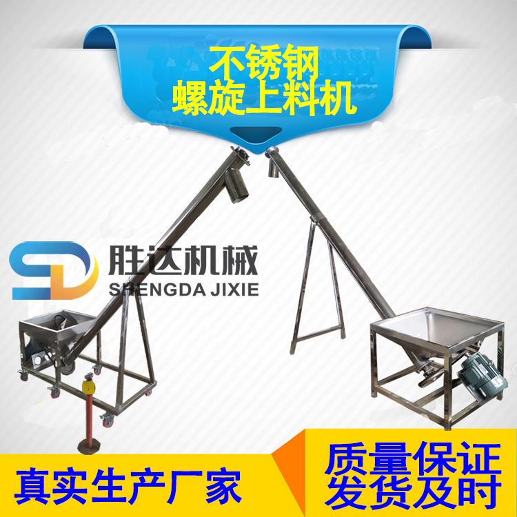 提升机螺旋上料机 小型304不锈钢螺旋提升机塑料粉末化工原料上料