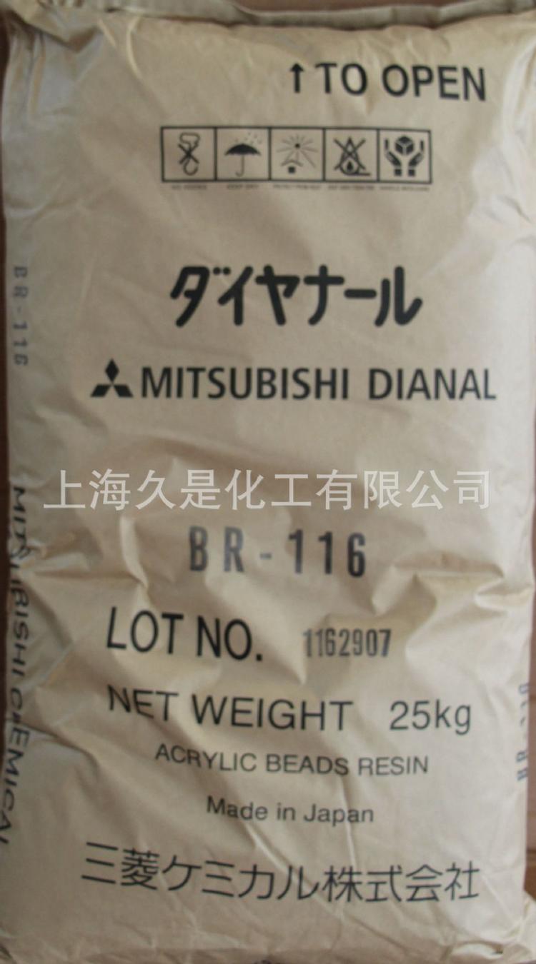 BR-113日本三菱黛安娜DIANAL热塑性丙烯酸树脂BR113用于油墨