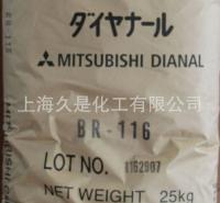 BR-113日本三菱黛安娜DIANAL热塑性丙烯酸树脂BR113用于油墨