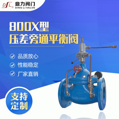 批发球墨/铸钢800X-16压差旁通平衡阀 二通式水利控制阀门定制