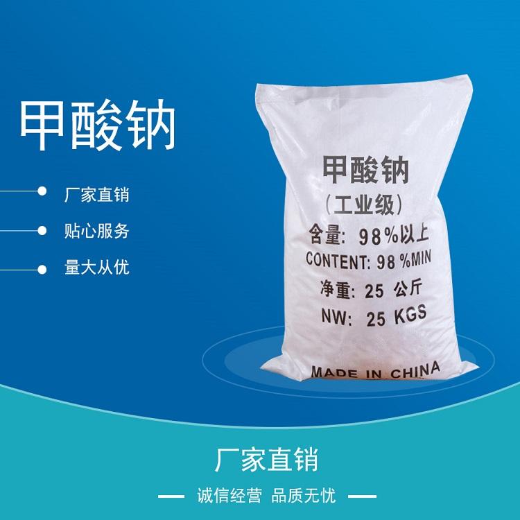 甲酸钠 工业级甲酸钠 98%甲酸钠 印染助剂98%甲酸钠