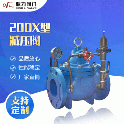 流量控制阀厂家直销 球墨铸钢200X可调式减压阀 水力流量控制阀门定制