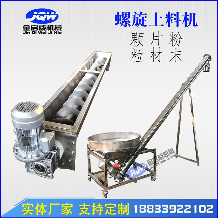 螺旋上料机螺旋绞龙输送上料机油菜籽粮食上料机塑料颗粒料提升机