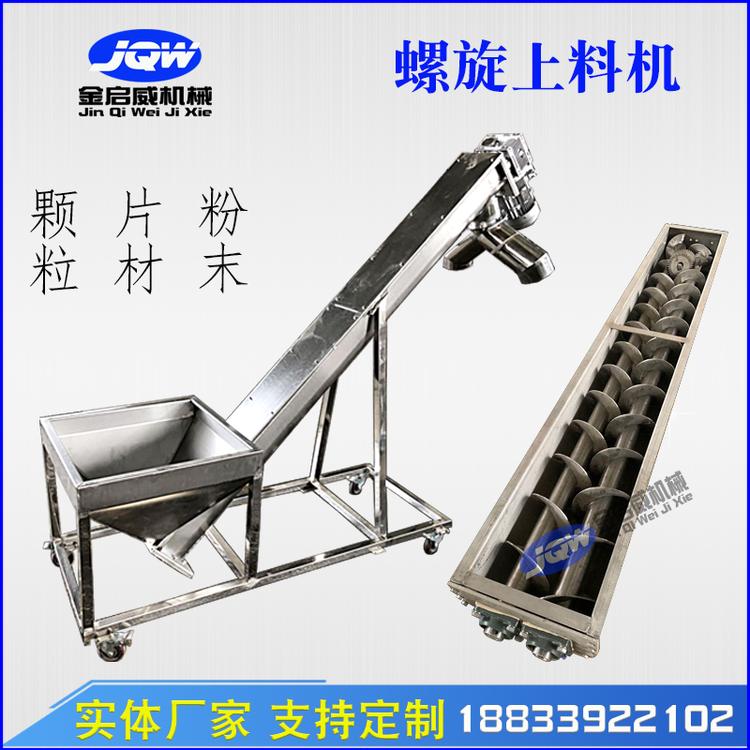 不锈钢螺旋上料机家用小型喂料器颗粒面粉自动加料螺杆水平输送机