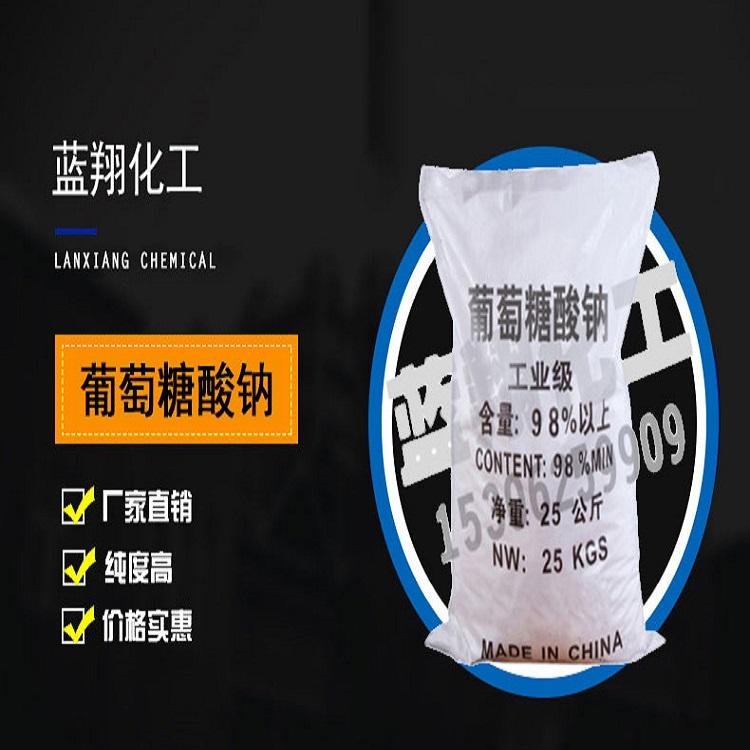 【葡萄糖酸钠】厂家直供价格99%高纯度葡萄糖酸钠