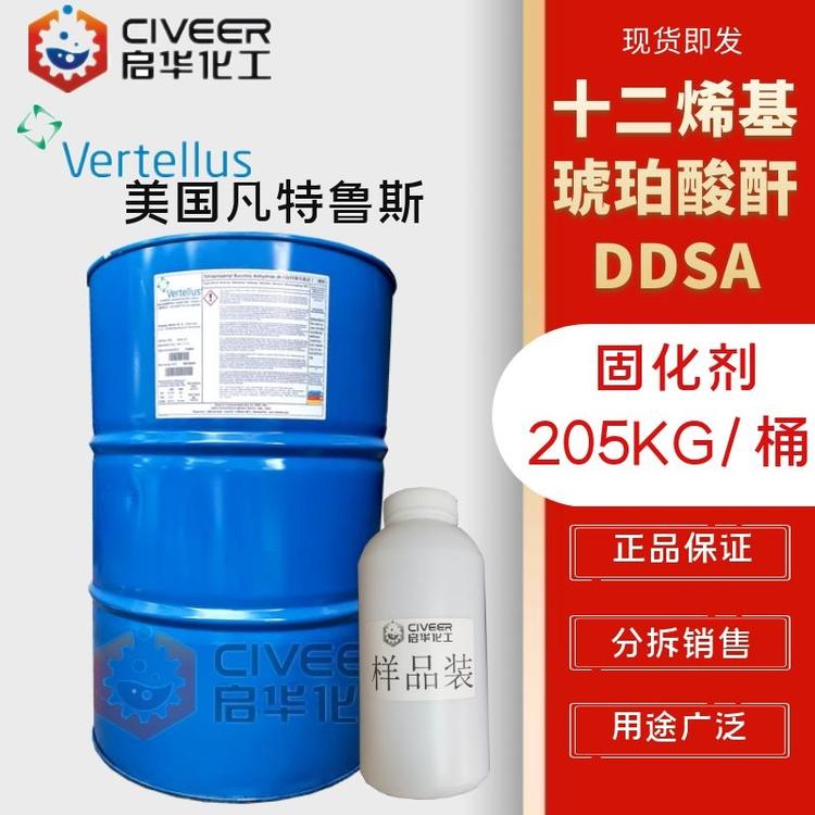 淀粉级DDSA凡特鲁斯 十二烯基琥珀酸酐 辛烯基丁二酸酐 美国ddsa