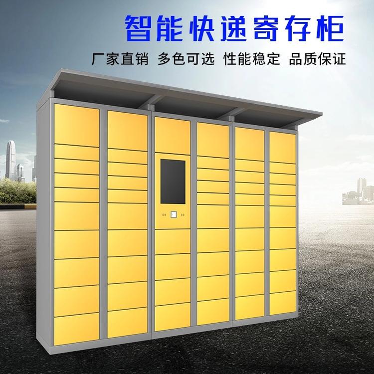 石家庄智能快递柜快递自提柜自助快递柜收件柜物联共享柜智能语音功能寄存柜软硬件系统定制
