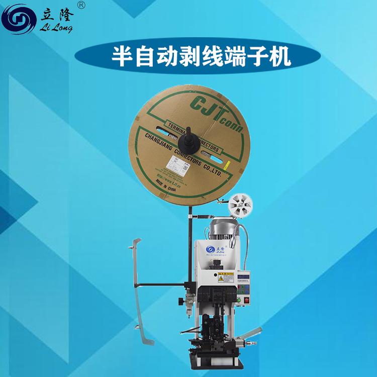 厂家批发半自动剥打机精密立隆LL-326剥带打静音高速端子机