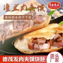 茂发厂家定制 潼关肉夹馍饼胚 西安风味肉夹馍半成品批发
