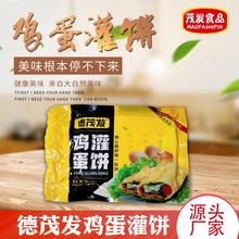 鸡蛋灌饼20片面饼皮 家用商用早餐速食半成品