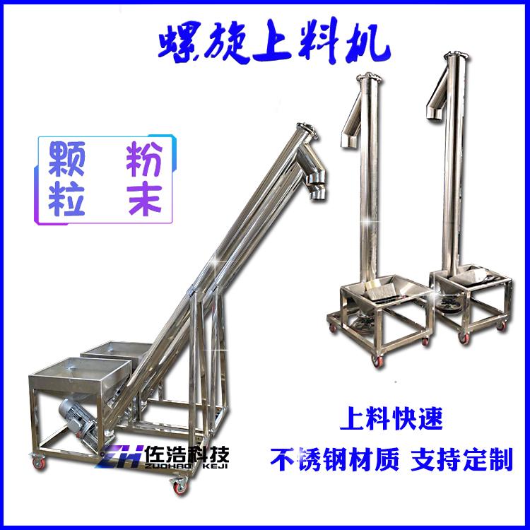 不锈钢槽型螺旋输送机木粉螺旋上料机给料机绞龙管式垂直喂料机