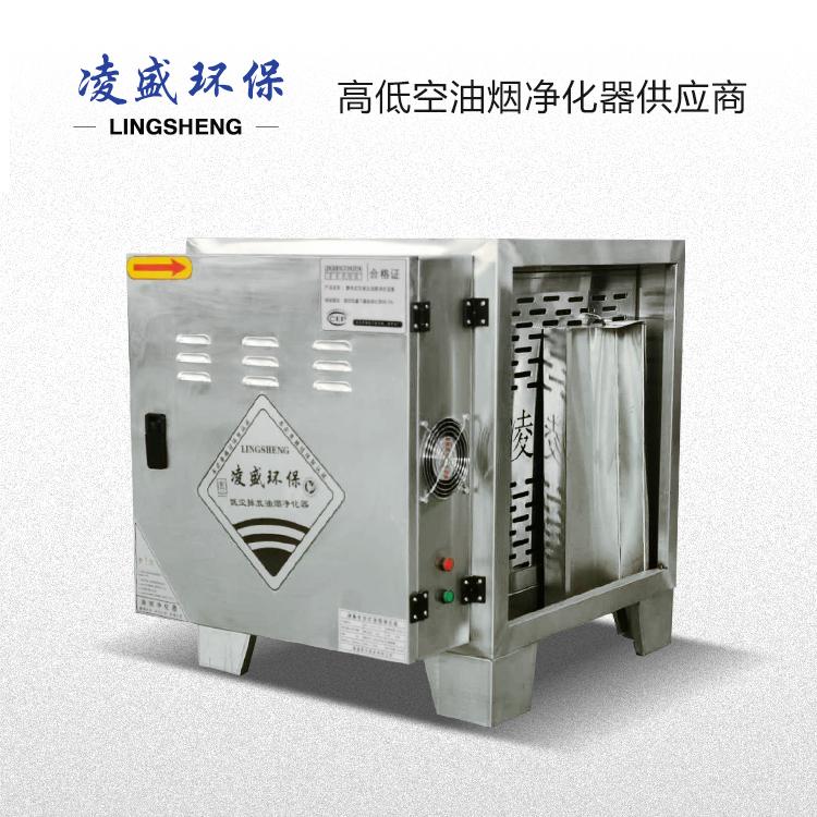 环保专用油烟净化器凌盛饭店用油烟净化器油烟净化烟罩厂家直销