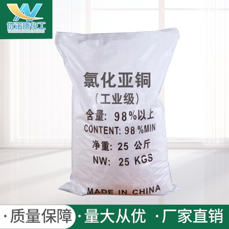 厂家直销国标工业级氯化亚铜 催化剂氯化亚铜大量现货