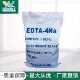 直销国标edta四钠 水处理乙二胺四乙酸四钠 洗涤剂EDTA-4na