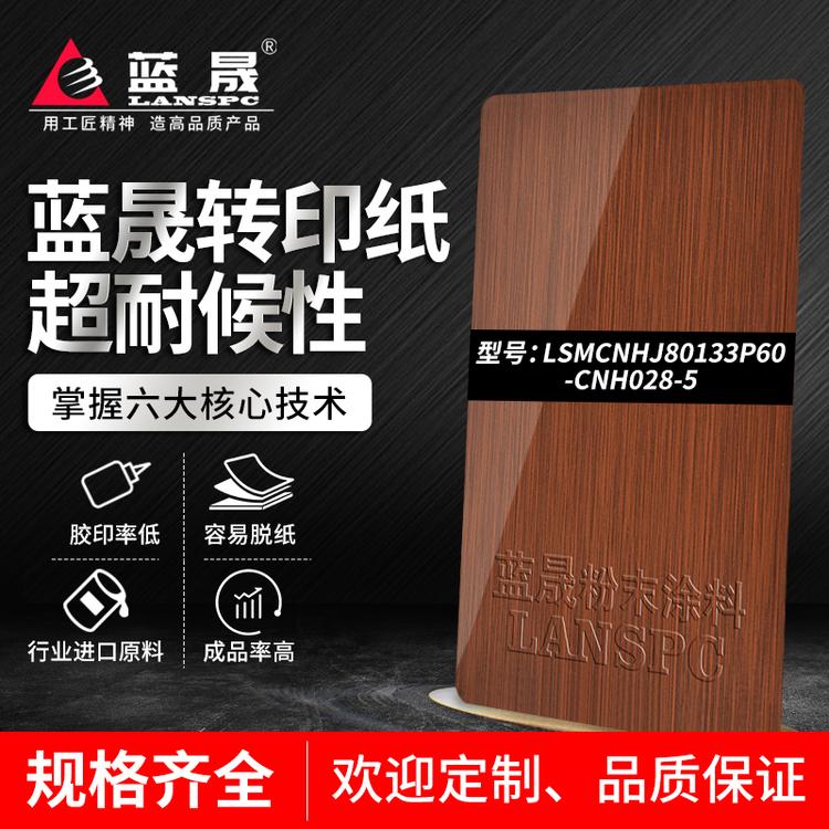 丝印木纹转印纸粉_涂料喷涂厂家吗_蓝晟新材料_的报价格供应经销商