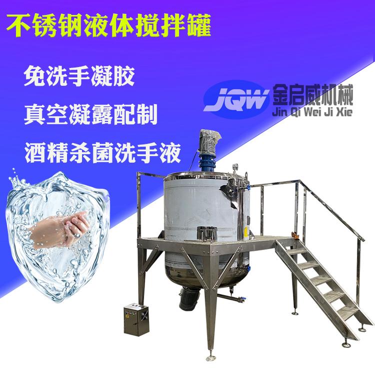加热无菌食品发酵罐密闭式不锈钢液体搅拌罐食品添加剂均质乳化罐