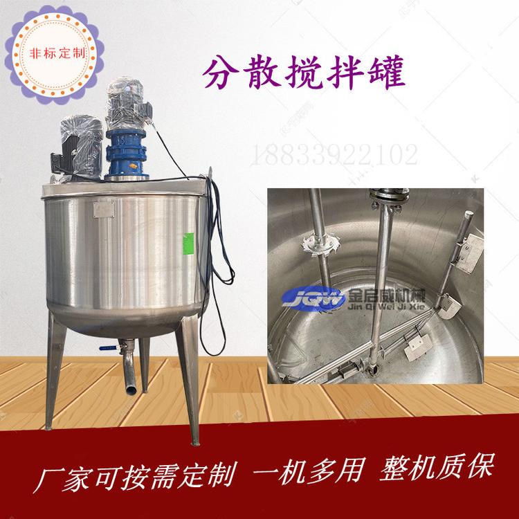 日化液体搅拌桶食品配料罐化工乳化罐304不锈钢电加热液体搅拌罐