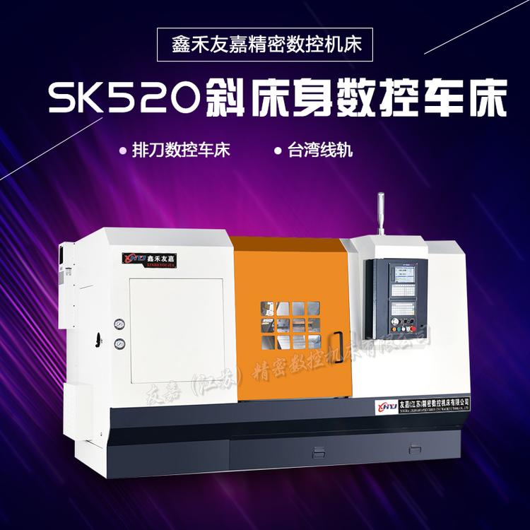 鑫禾友嘉出售SK520斜床身数控车床 联体床身数控斜车 斜导轨数控车床