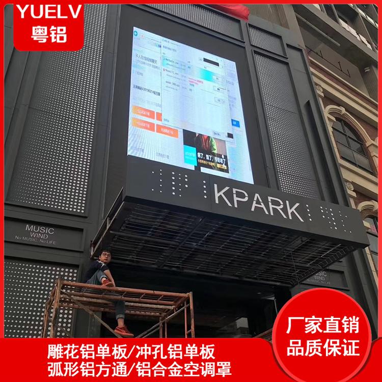 冲孔铝单板 门头招牌铝单板定制 佛山冲孔铝单板幕墙