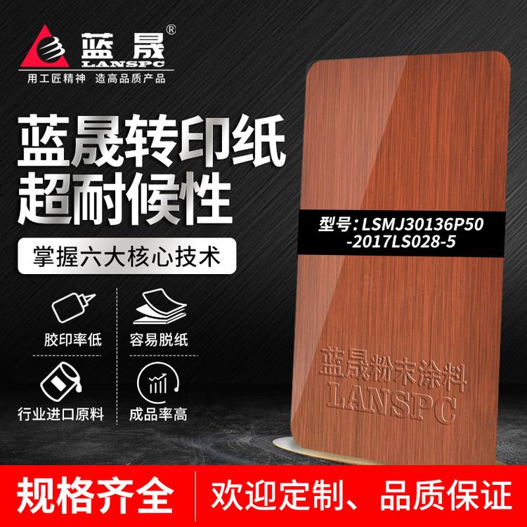 木纹转印纸粉英文_价格_涂料喷涂厂家吗_蓝晟新材料_的报价格供应经销商