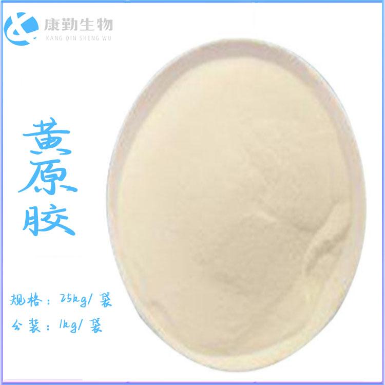 黄原胶销售价格 黄原胶批发供应 质优价廉 快速发货