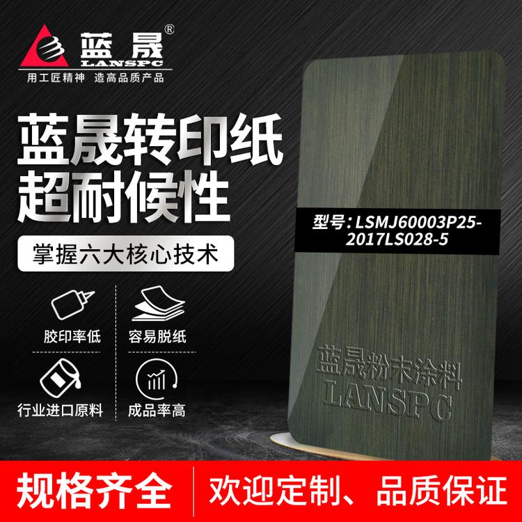 热木纹转印纸粉视频_价格_涂料喷涂厂家吗_蓝晟新材料_的报价格供应经销商