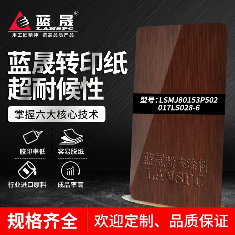 胶带木纹转印纸粉_价格_涂料喷涂厂家吗_蓝晟新材料_的报价格供应经销商