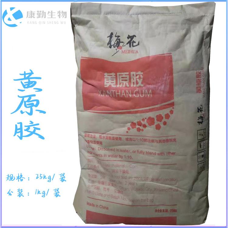 山东黄原胶价格   黄原胶货源充足  现货批发 正规发票