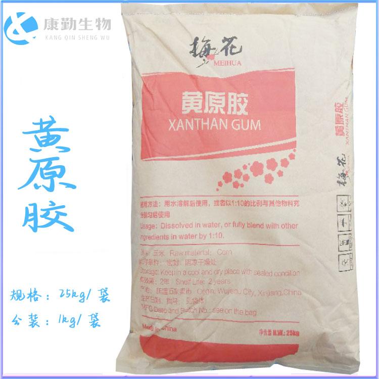 河北黄原胶销售价格  黄原胶正品现货 正品现货 快速发货