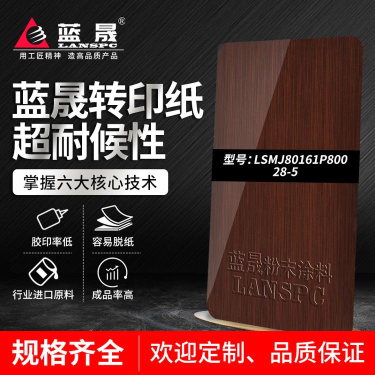 丝绸木纹转印纸粉_价格_涂料喷涂厂家吗_蓝晟新材料_的报价格供应经销商