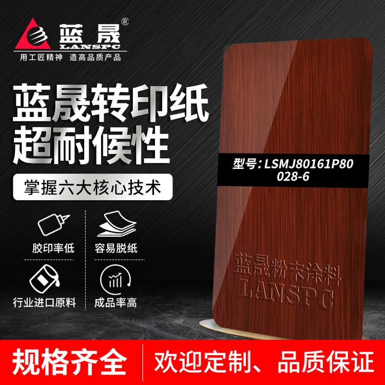无胶木纹转印纸粉_价格_涂料喷涂厂家吗_蓝晟新材料_的报价格供应经销商