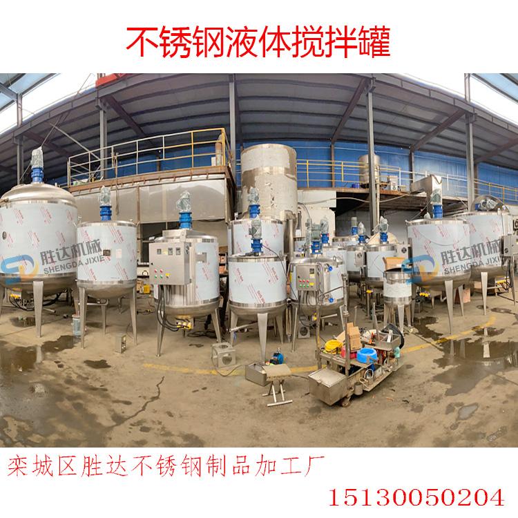 不锈钢电加热搅拌罐日化液体搅拌桶 配料罐化工乳化罐真空反应釜