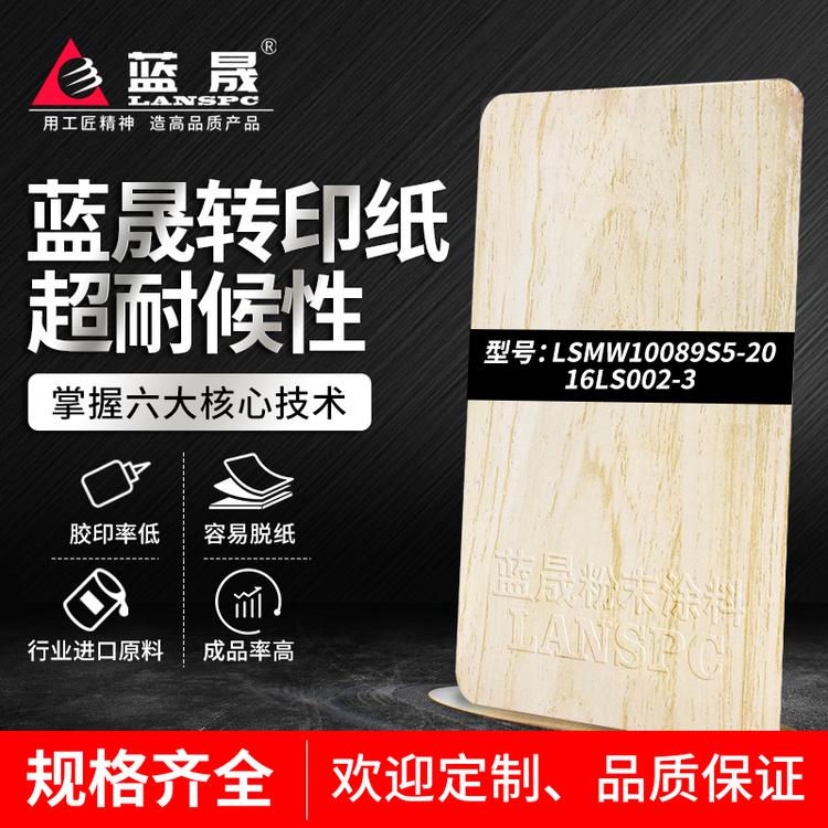 橡皮章木纹转印纸粉_价格_涂料喷涂厂家吗_蓝晟新材料_的报价格供应经销商