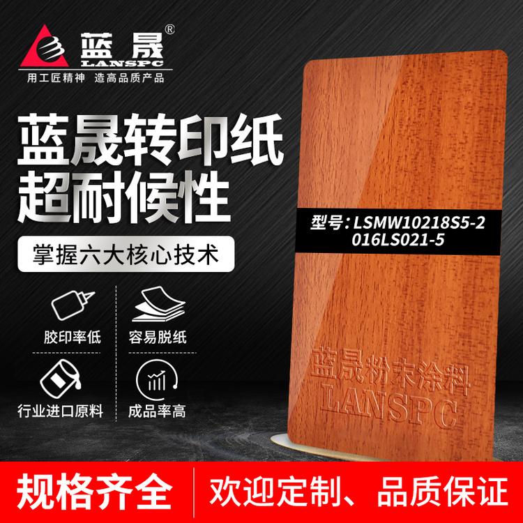阜新植绒木纹转印纸粉_价格_涂料喷涂厂家吗_蓝晟新材料_的报价格供应经销商
