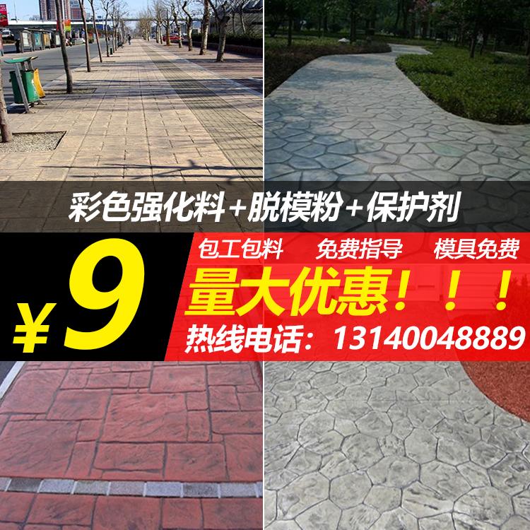 艺术地坪多少钱一平  压模路面模具多少钱  厂家供应压花地坪