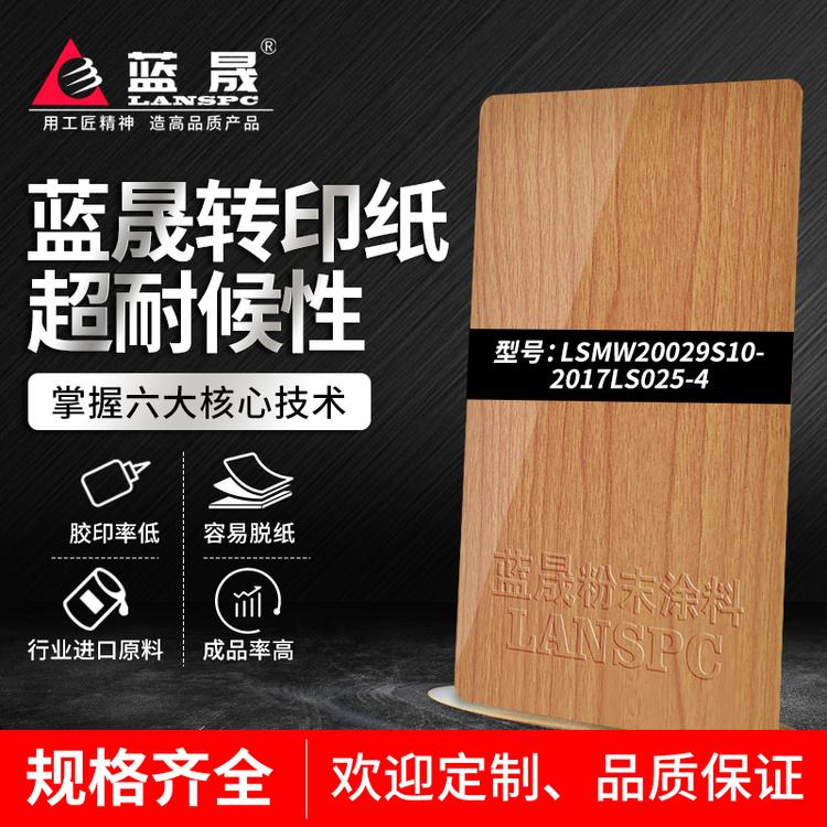 阿城胶膜木纹转印纸粉_价格_涂料喷涂厂家吗_蓝晟新材料_的报价格供应经销商