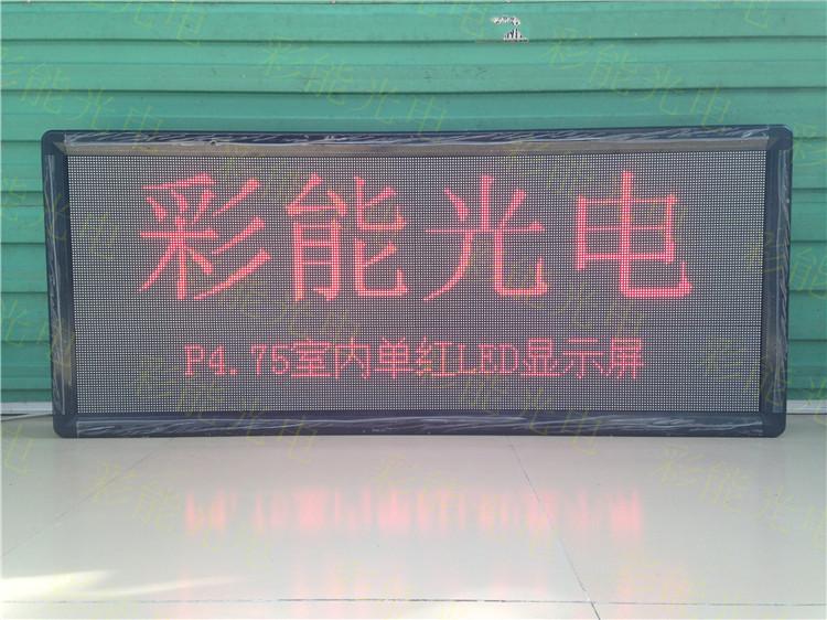 3.75半户外插灯单红模组P4.75单色模块单元板滚动led高清显示屏幕 3.75单红单元板 F3.75单色室内表贴显示屏 P4.75电子广告走字屏 彩能光电