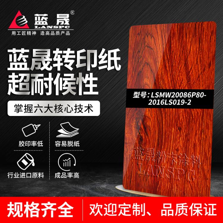 铁力木纹木纹转印纸粉生产厂家_价格_涂料喷涂厂家吗_蓝晟新材料_的报价格供应经销商