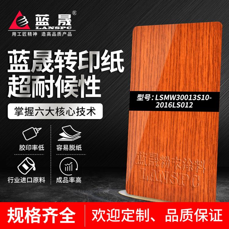 图们全佳热木纹转印纸粉_价格_涂料喷涂厂家吗_蓝晟新材料_的报价格供应经销商
