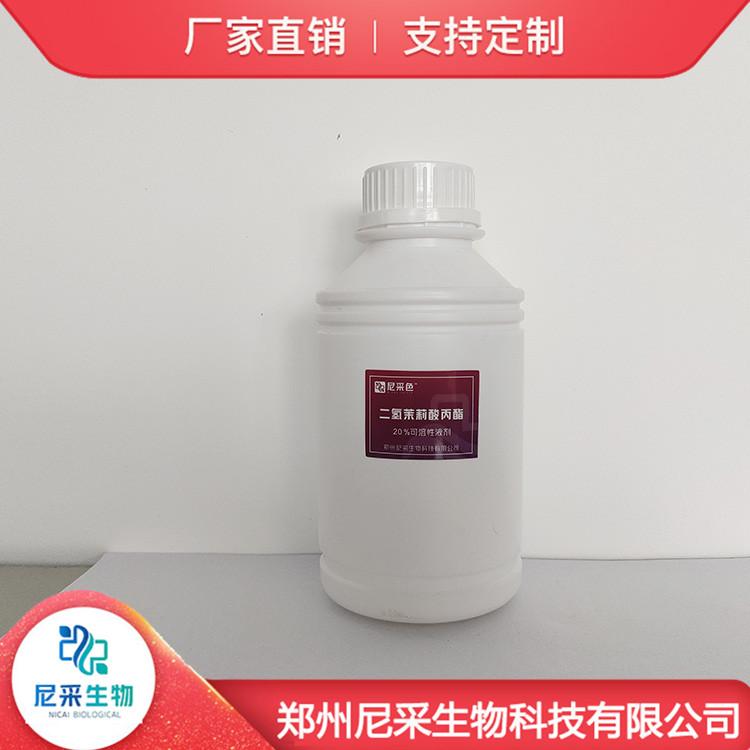 二氢茉莉酸丙酯可溶性液价格 柑橘着色剂 增加果实表光 欢迎订购