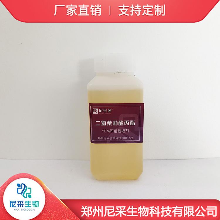 20%二氢茉莉酸丙酯 苹果着色剂 省工省时省力 品质保证