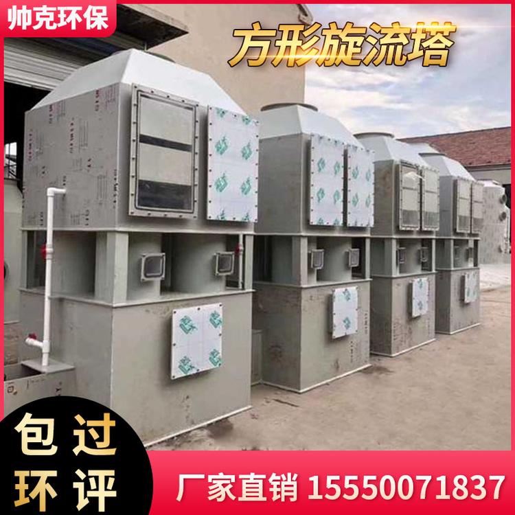 不锈钢方形旋流塔 降温除尘塔 不锈钢洗涤塔 旋流板塔 喷淋塔 高端环保设备厂家