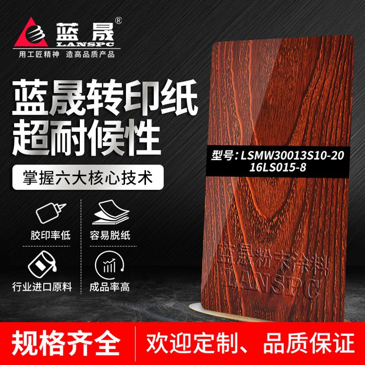 大石桥纹身木纹转印纸粉有几种_价格_涂料喷涂厂家吗_蓝晟新材料_的报价格供应经销商