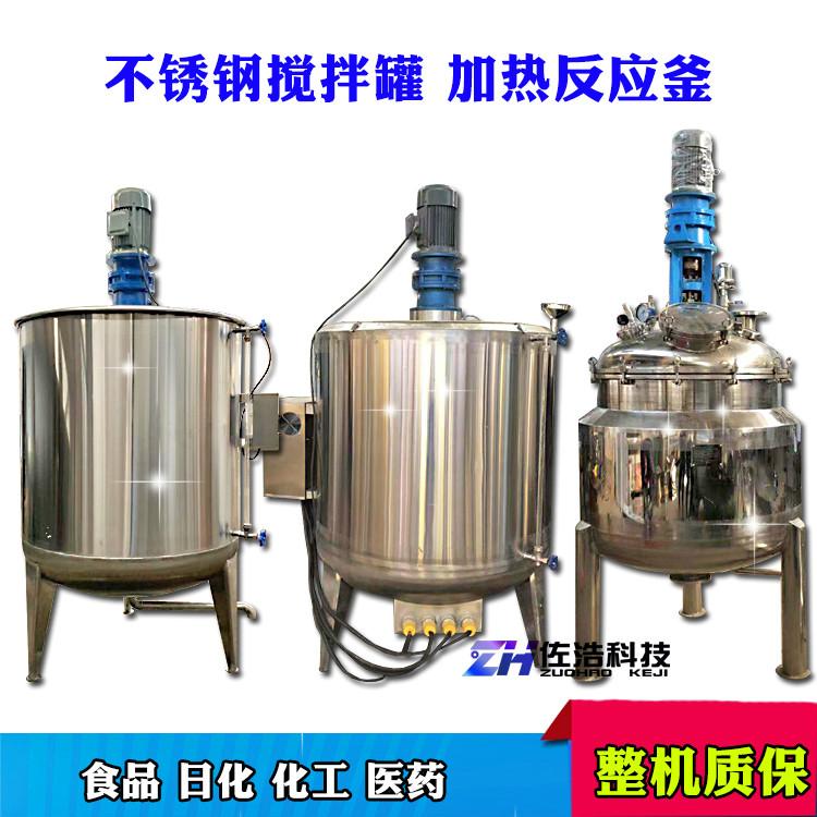 有机碱液体搅拌罐化工防爆反应釜加热不锈钢真空搅拌釜调配罐