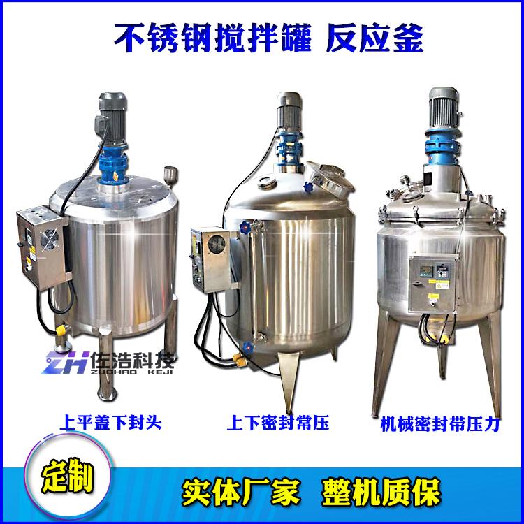 胶水熬制罐夹套加热搅拌罐不锈钢耐腐蚀108胶水搅拌锅双层反应釜