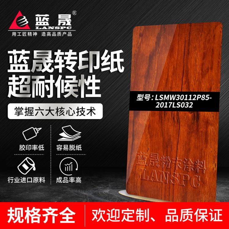 五大连池河南木纹转印纸粉_价格_涂料喷涂厂家吗_蓝晟新材料_的报价格供应经销商