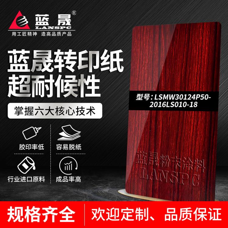 普兰店热木纹转印纸粉品牌_价格_涂料喷涂厂家吗_蓝晟新材料_的报价格供应经销商