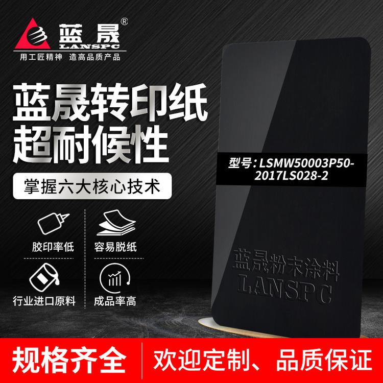 甘肃热木纹转印纸粉教程_价格_涂料喷涂厂家吗_蓝晟新材料_的报价格供应经销商