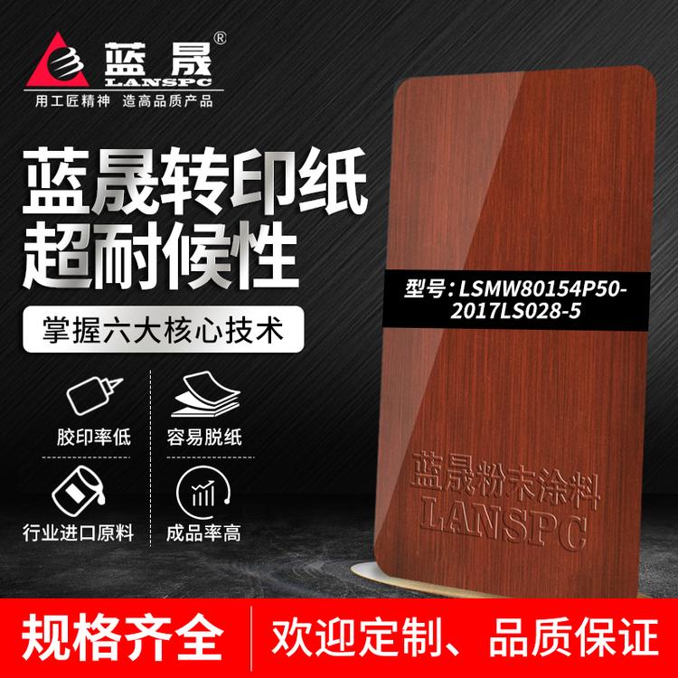 天水废木纹转印纸粉处理_价格_涂料喷涂厂家吗_蓝晟新材料_的报价格供应经销商